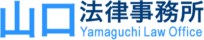 ロゴ：山口法律事務所 Yamaguchi Law Office